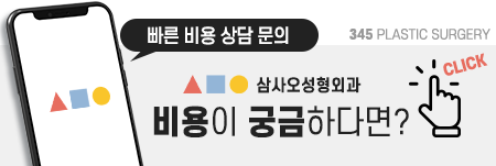 간편 상담 및 비용 문의 안내