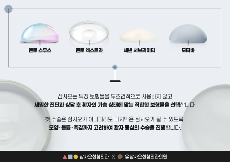 가슴 재수술 맞춤 솔루션 과정
