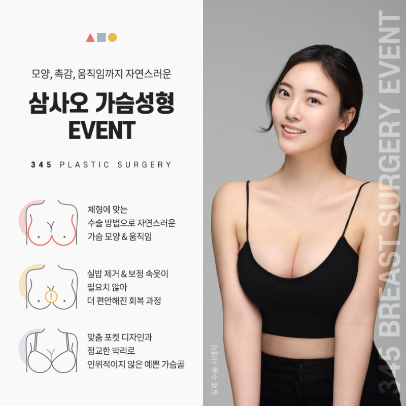가슴수술 상담 및 이벤트 안내