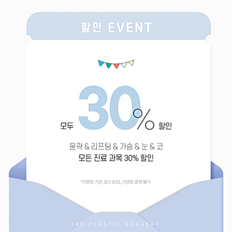 1주년 전 수술 항목 할인 안내