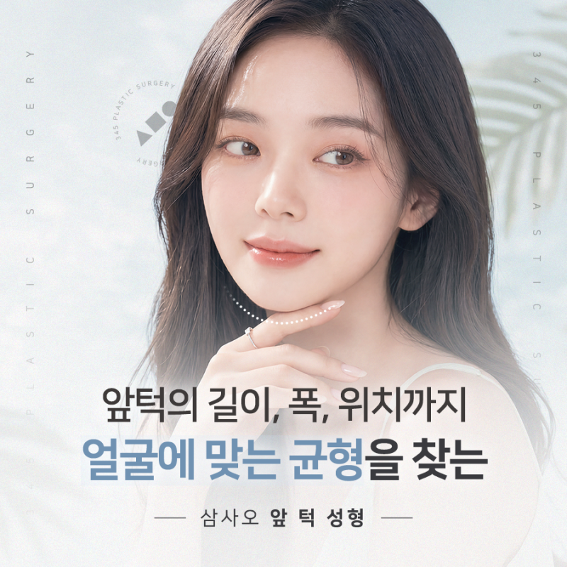 앞턱수술, T절골과 V절골의 차이는?