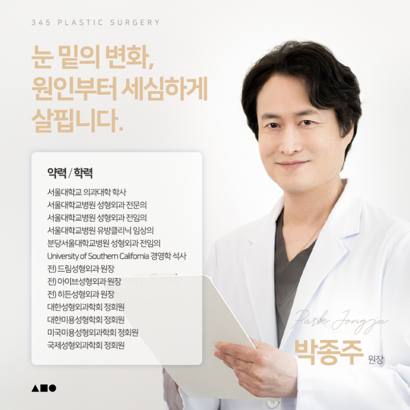 화장으로도 안 가려지는 눈 밑 그늘의 원인은? 삼사오 눈밑지방재배치 사진 8