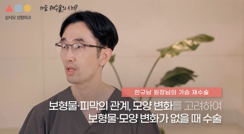 가슴 재수술은 첫 수술보다 아플까요? 사진 5