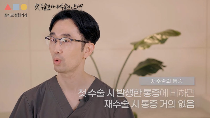 가슴 재수술은 첫 수술보다 아플까요?