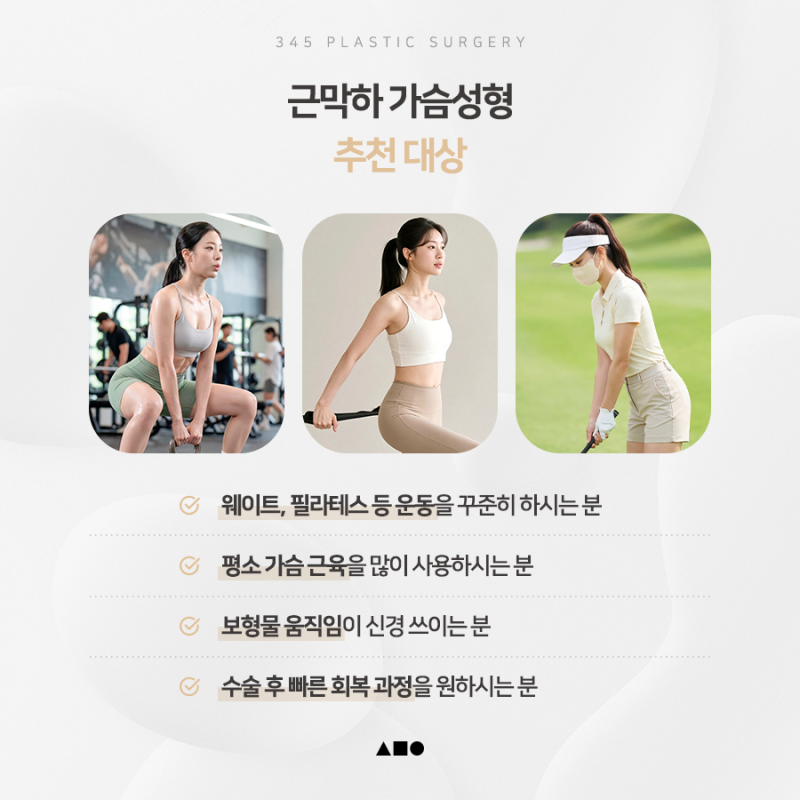 운동하는 나에게 맞춘 가슴성형, 삼사오 근막하 가슴성형 사진 6