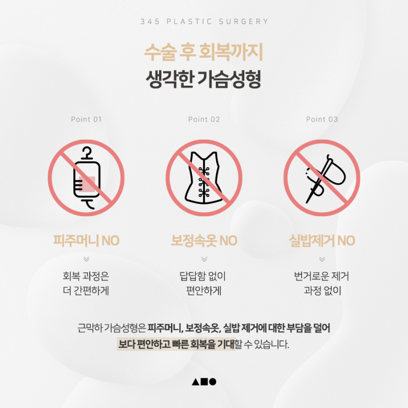 운동하는 나에게 맞춘 가슴성형, 삼사오 근막하 가슴성형 사진 4