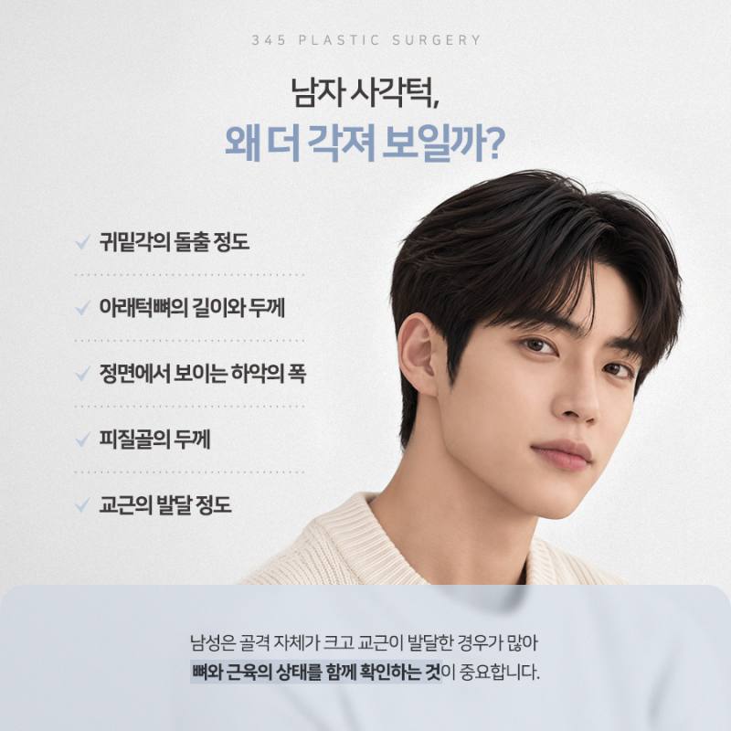 남자 사각턱수술, 갸름하기보다 자연스러운 턱선이 중요한 이유 사진 2