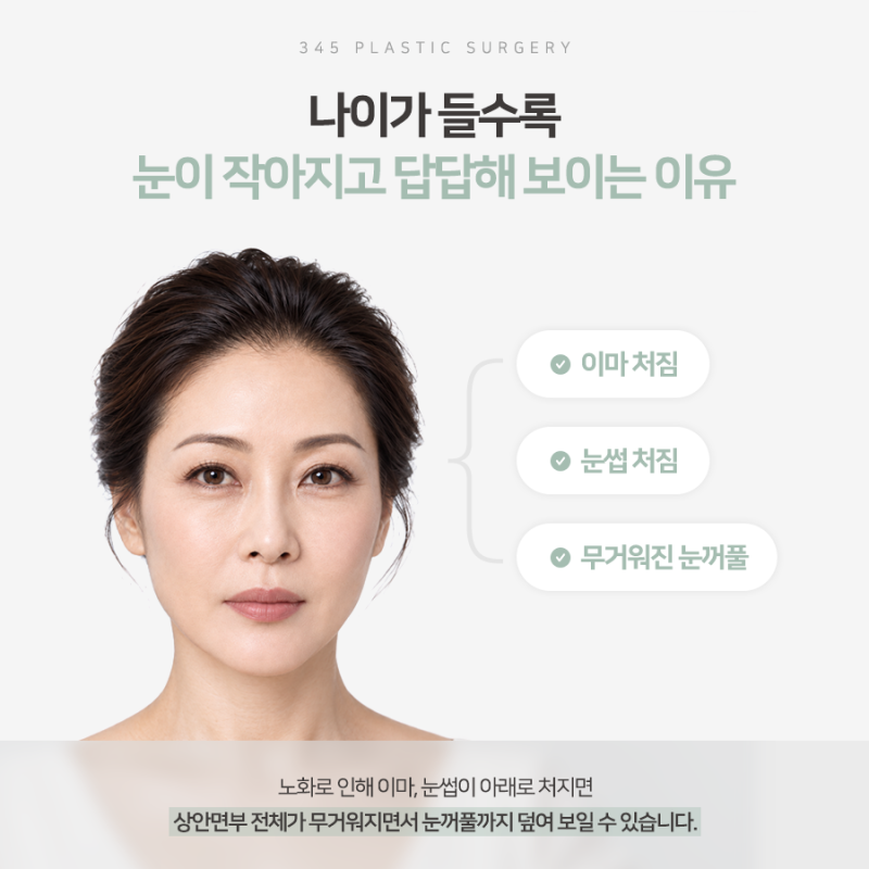 처진 눈썹과 무거워진 눈매, 어떤 수술이 필요할까요? 사진 2