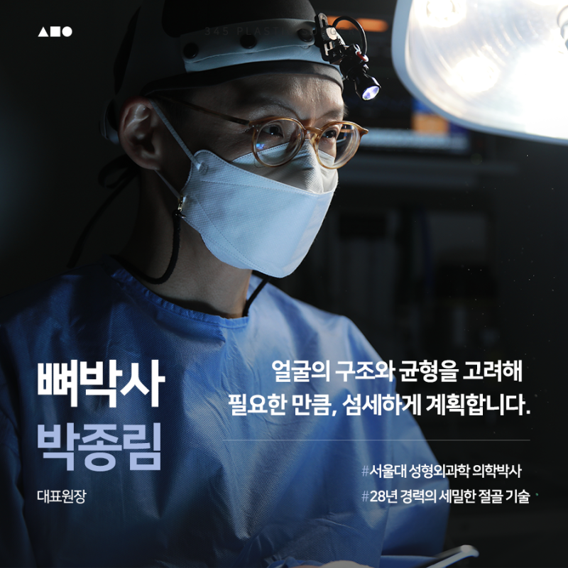 사각턱 수술, 뼈만 줄이면 될까요? 피질절골, 교근축소, 협부지방제거 사진 9