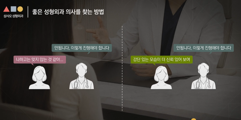 挑選好醫生的標準有哪些？手術前請務必確認！ 사진 5