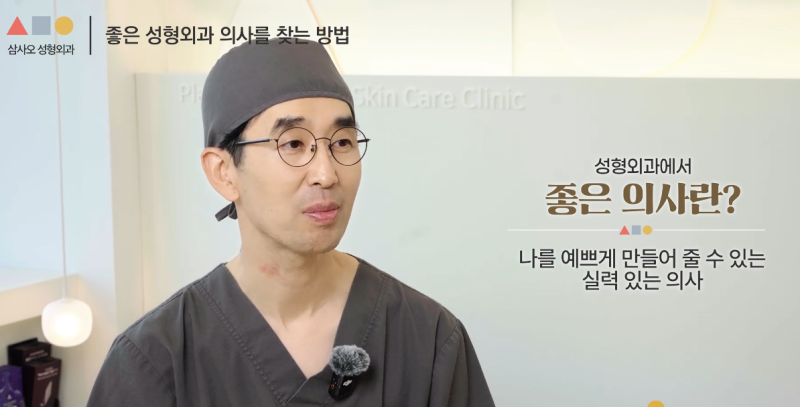 좋은 의사를 고르는 기준, 궁금하신다요? 수술 전 꼭 확인하세요!