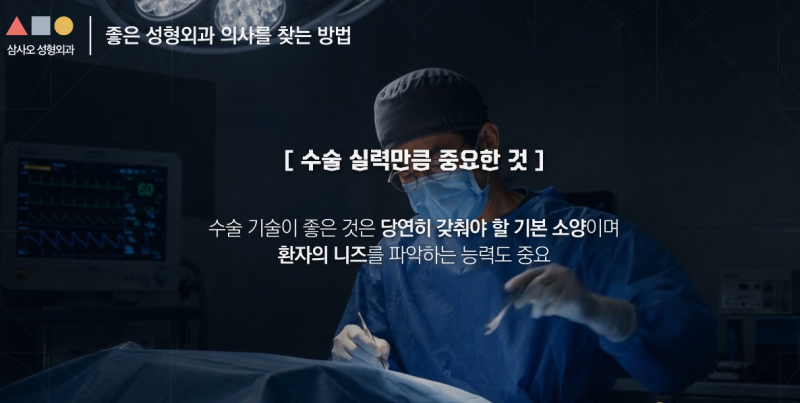 挑選好醫生的標準有哪些？手術前請務必確認！ 사진 3