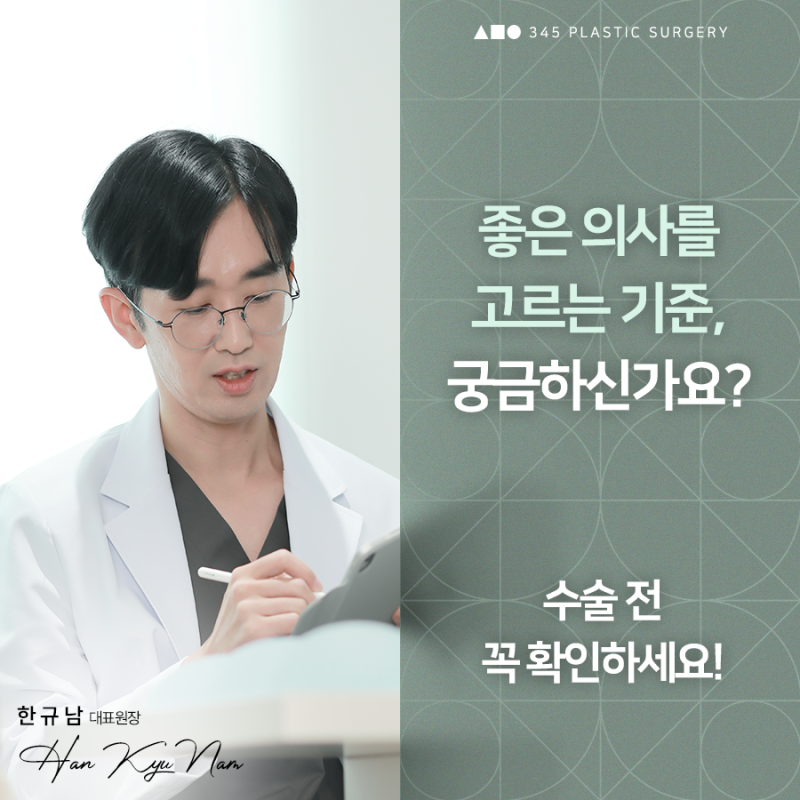 挑選好醫生的標準有哪些？手術前請務必確認！