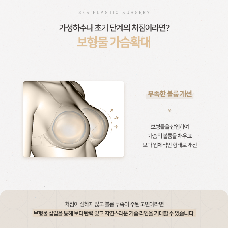 처진 가슴, 볼륨만 채우면 될까요? 삼사오 처진가슴리프팅 사진 3